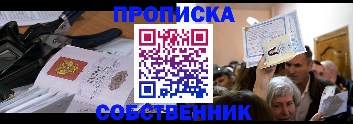 временная регистрация для всех в Арске