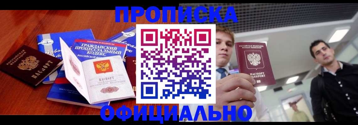 временная регистрация в квартире в Арске