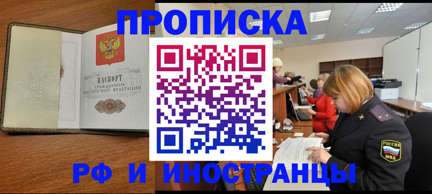 временная регистрация для школы в Арске