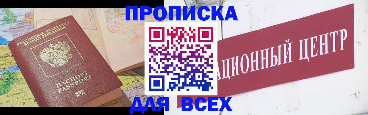 временная прописка в Арске