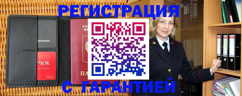 временная прописка в Арске